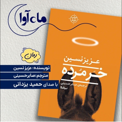خر مرده